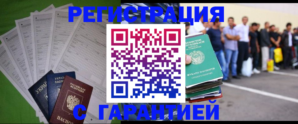 прописка в Ленинске