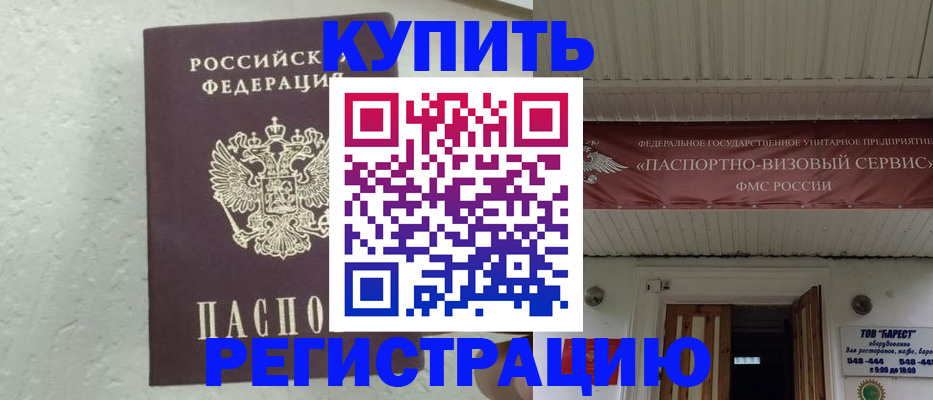 временная регистрация гарантия в Ленинске
